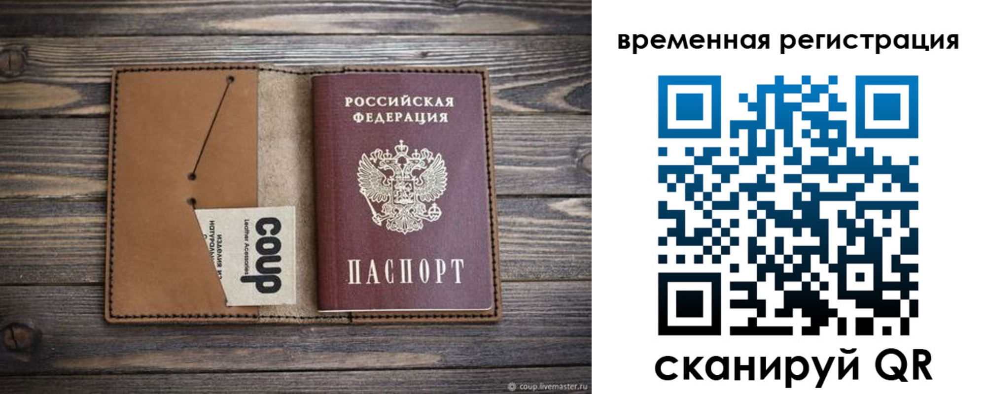прописка законно в Инте