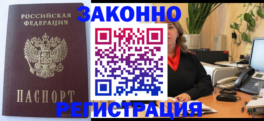 временная прописка в Инте