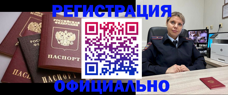 временная регистрация адрес в Инте