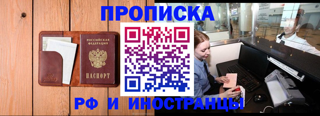 временная прописка в Инте