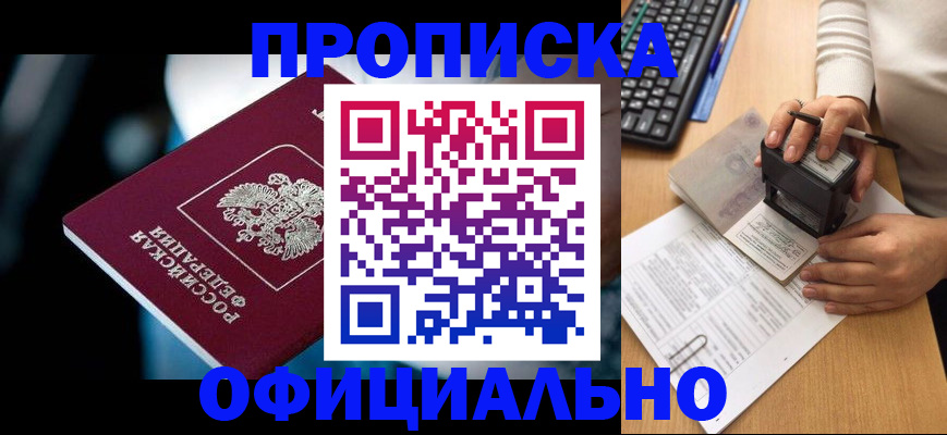 прописка штамп в Инте